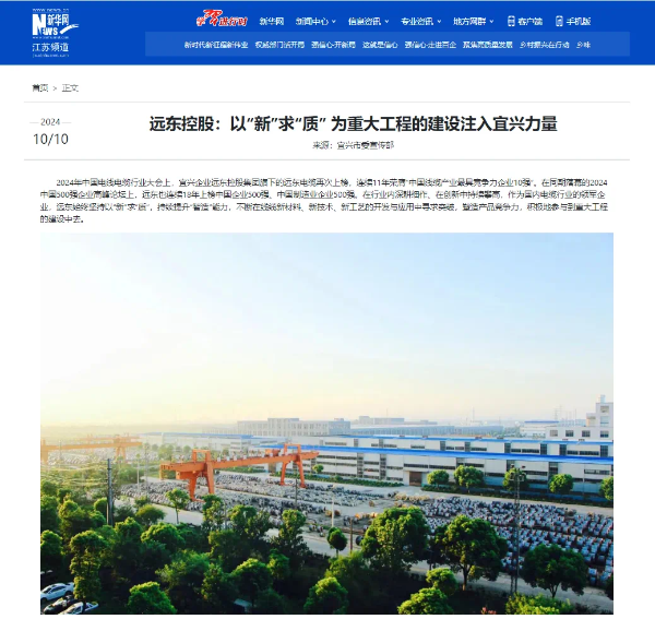 Xinhua Focus | Far East Holding Group Seeks 