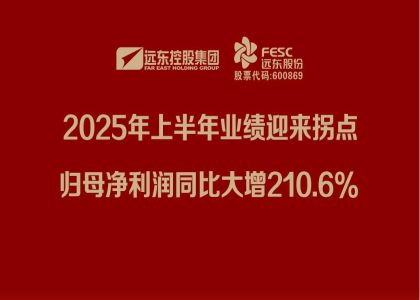 证券时报：快猫成人APP下载股份2025年上半年业绩迎来拐点，归母净...